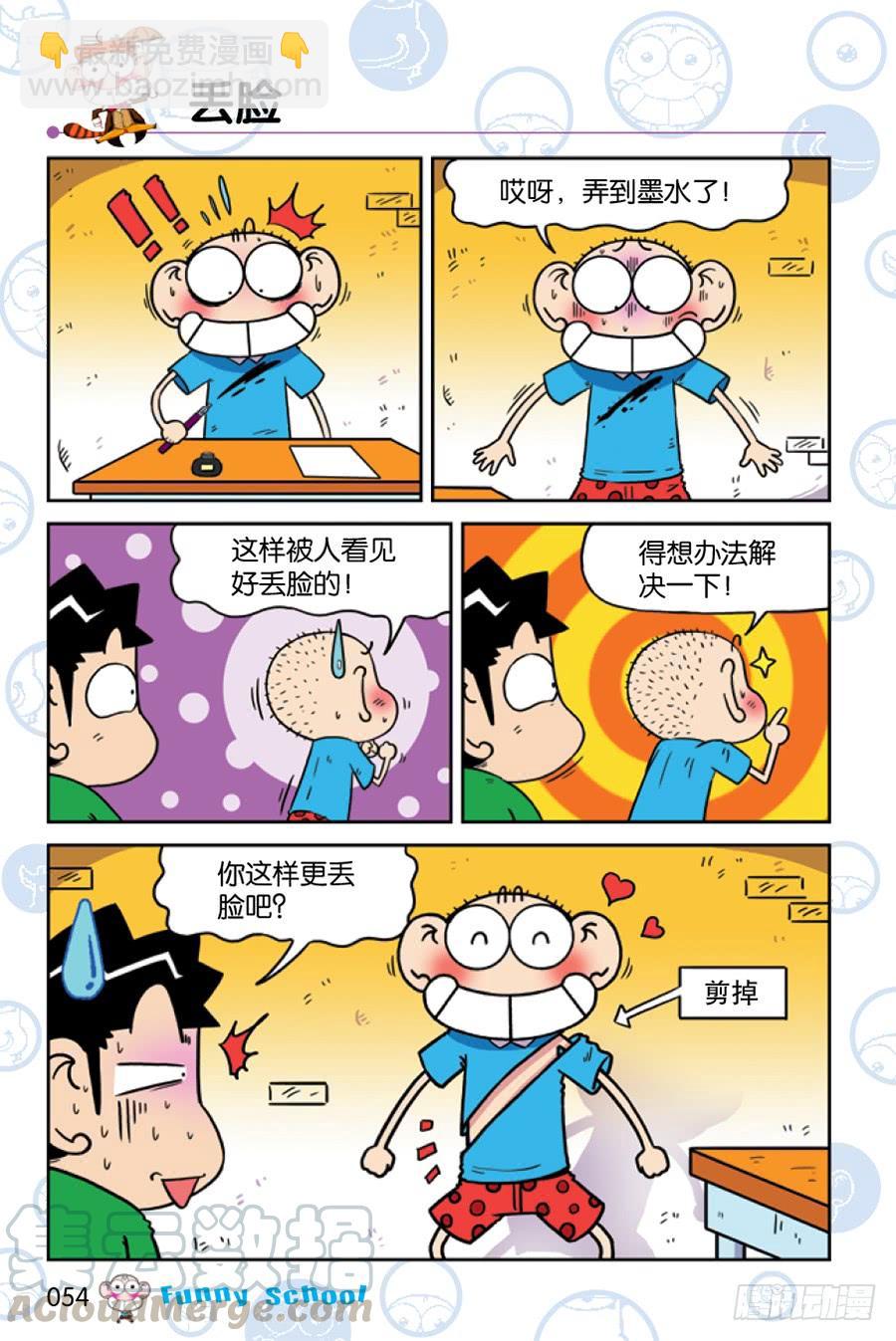 🍵爆笑校园 第201章 第3页