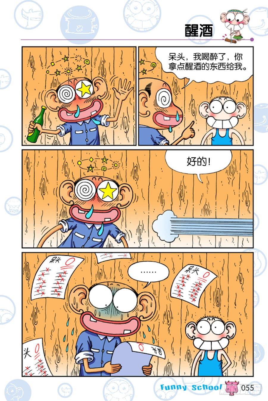 🍵爆笑校园 第201章 第4页