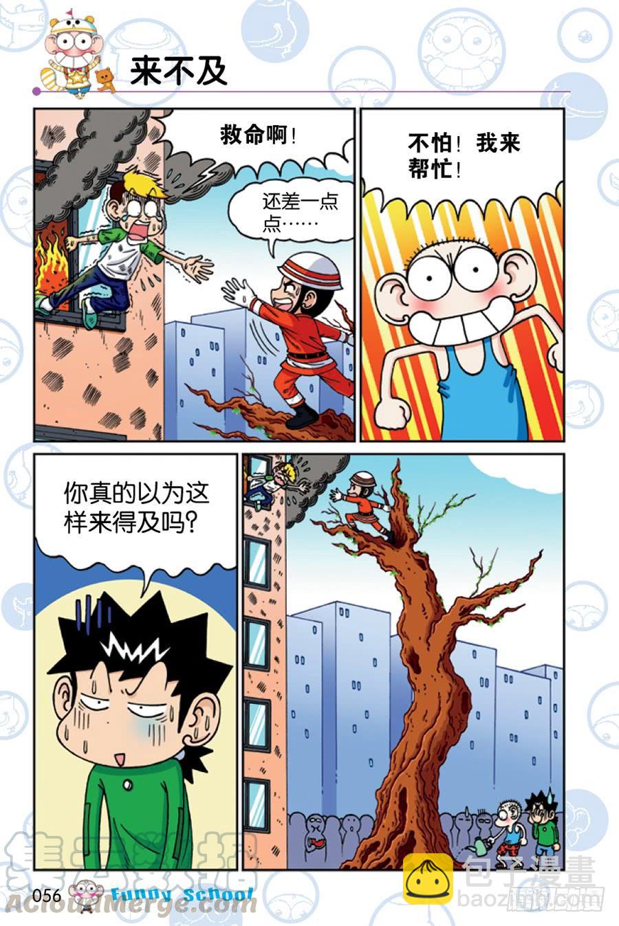 🍵爆笑校园 第201章 第5页