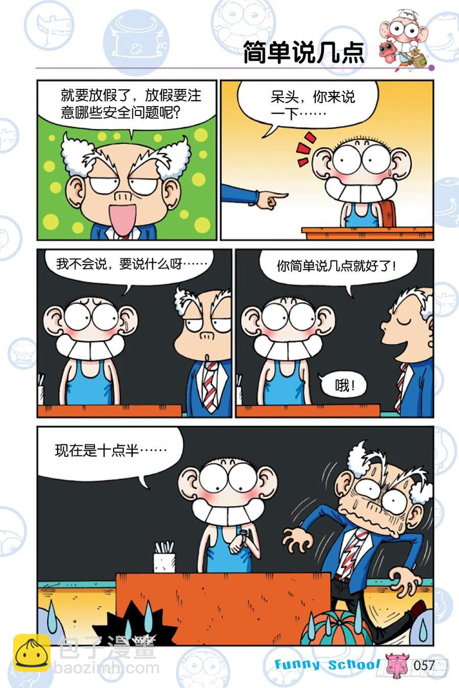 🍵爆笑校园 第201章 第6页