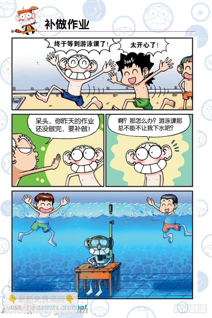 🍵爆笑校园 第201章 第7页