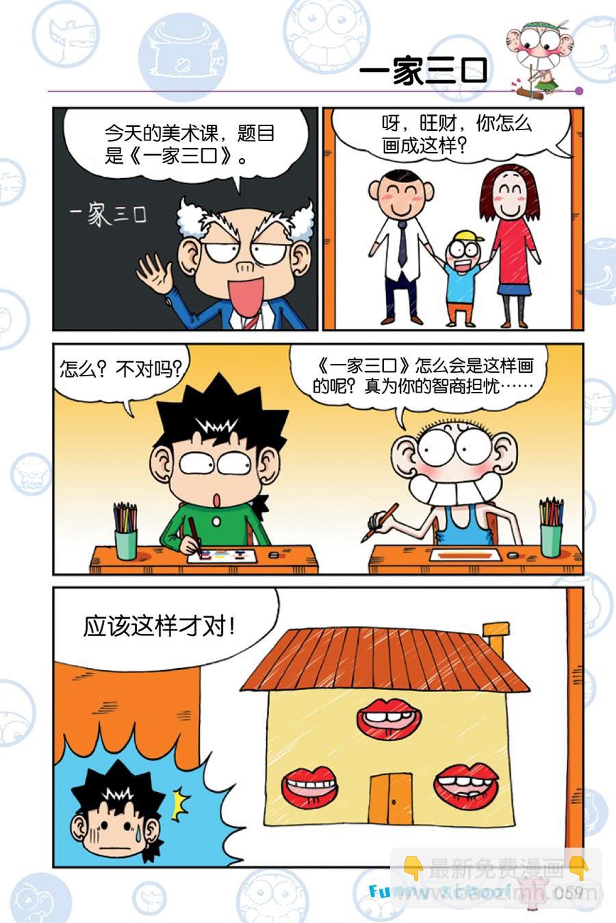 🍵爆笑校园 第201章 第8页