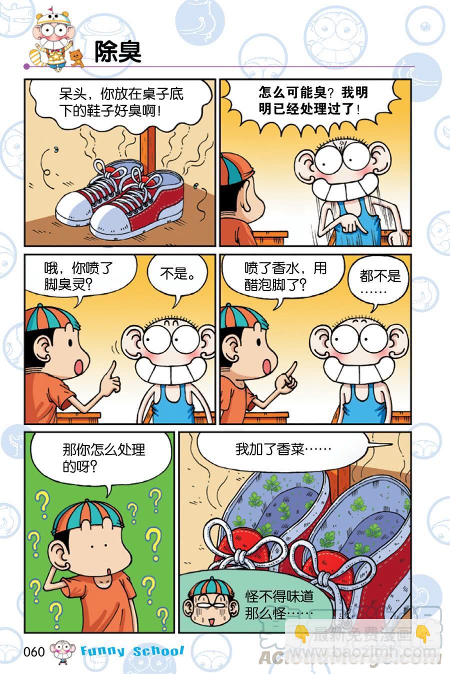 🍵爆笑校园 第201章 第9页