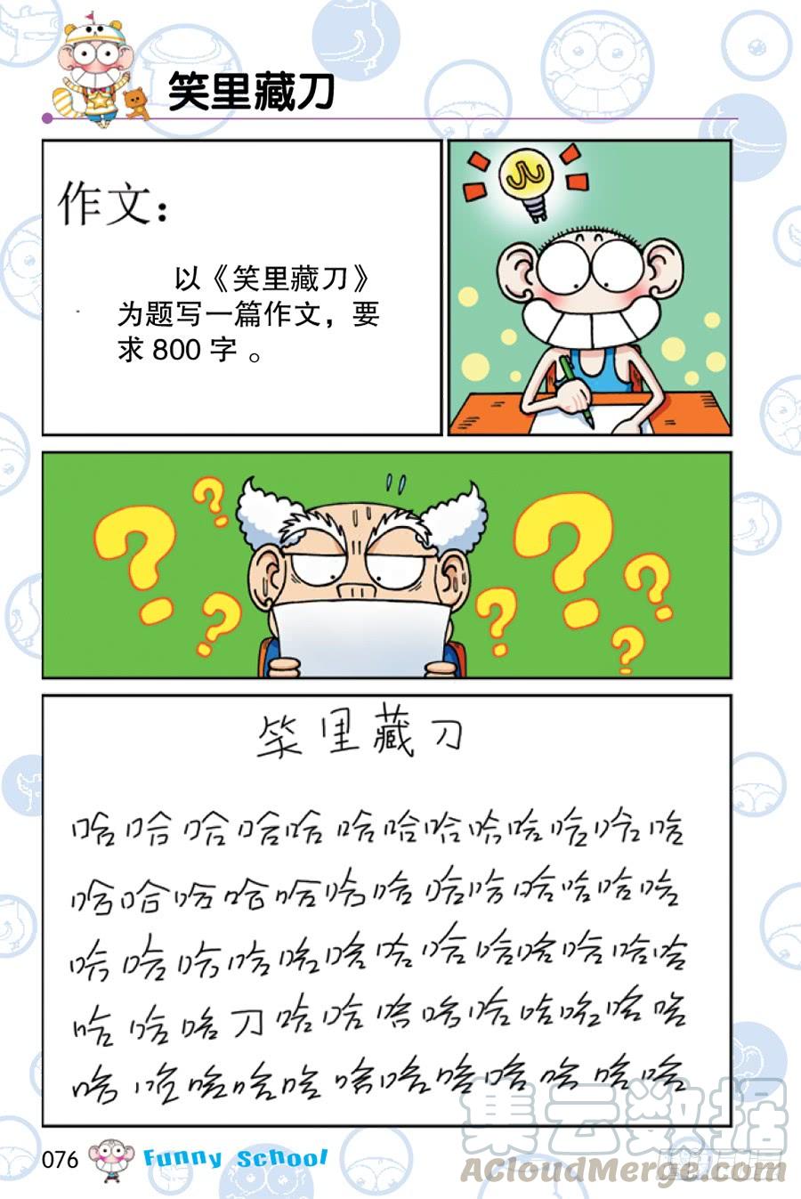 🍵爆笑校园 第203章 第1页