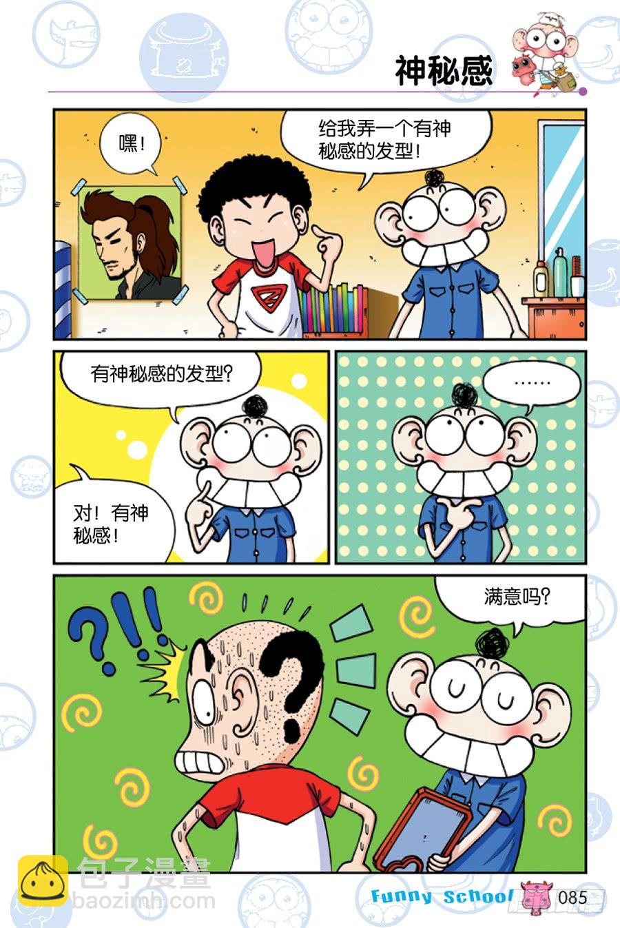 🍵爆笑校园 第203章 第10页