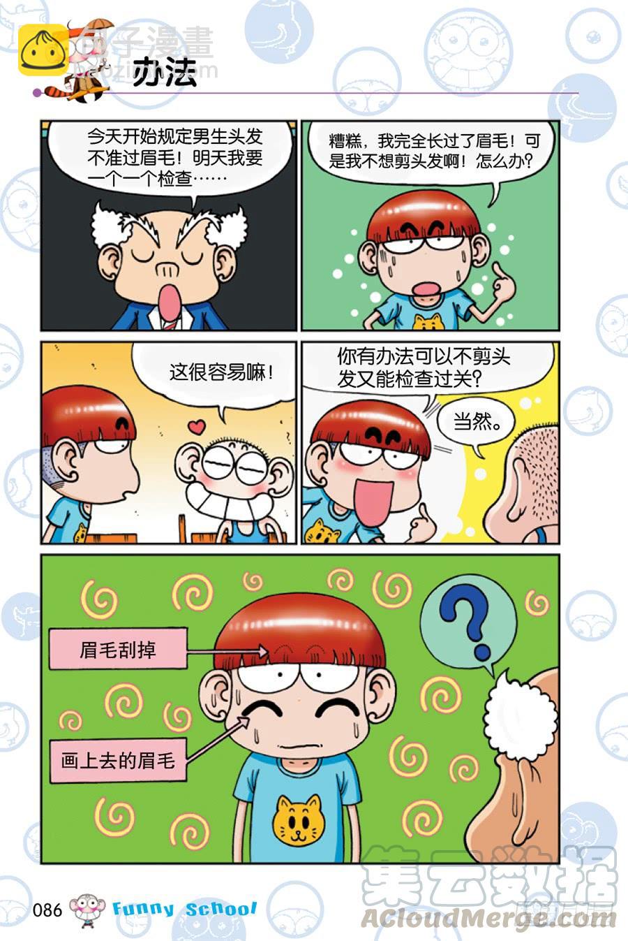 🍵爆笑校园 第203章 第11页