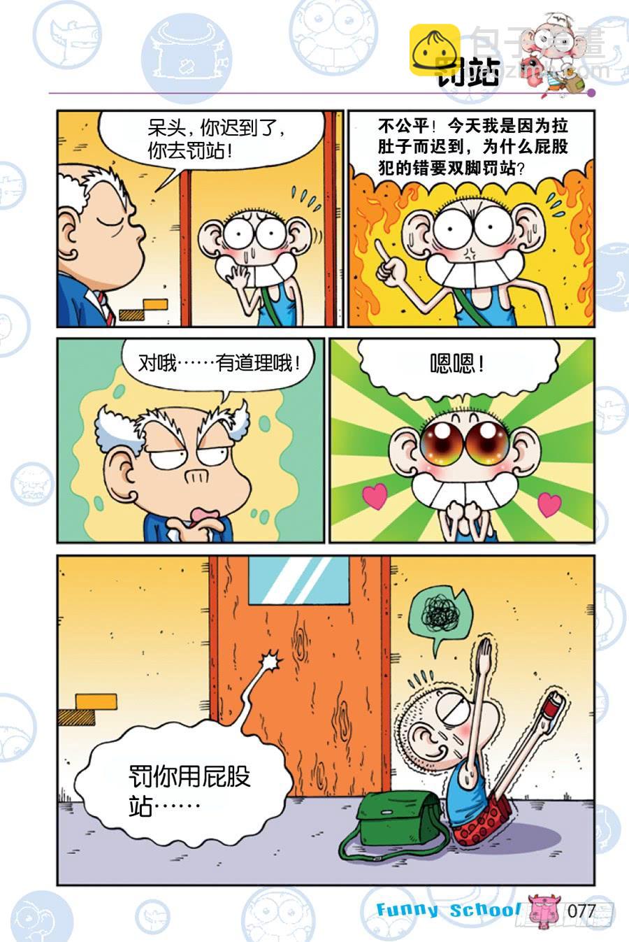 🍵爆笑校园 第203章 第2页