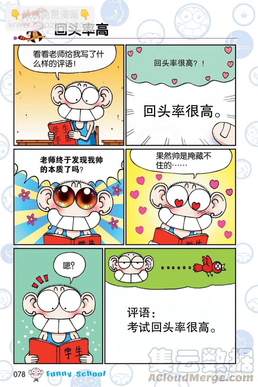 🍵爆笑校园 第203章 第3页