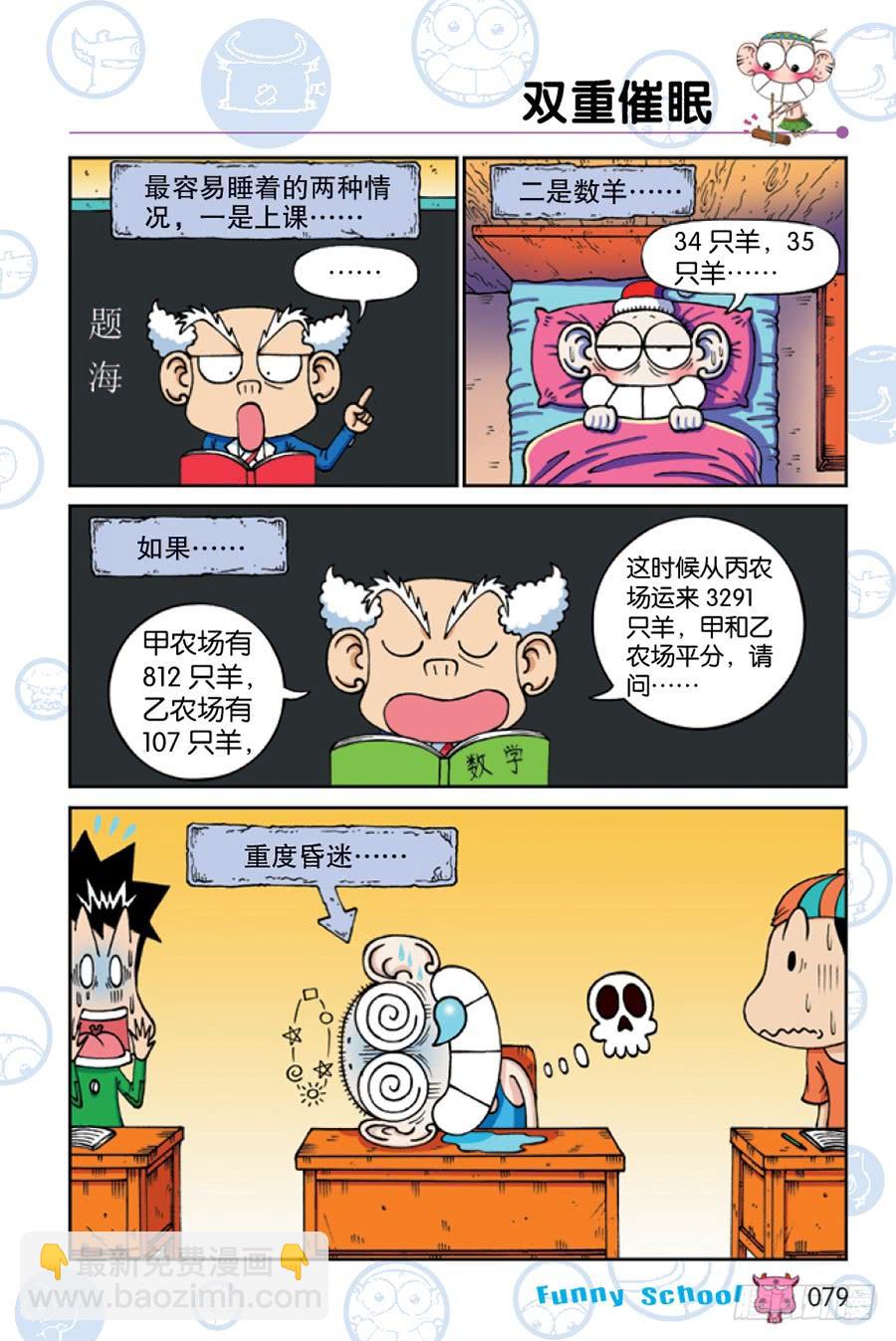 🍵爆笑校园 第203章 第4页