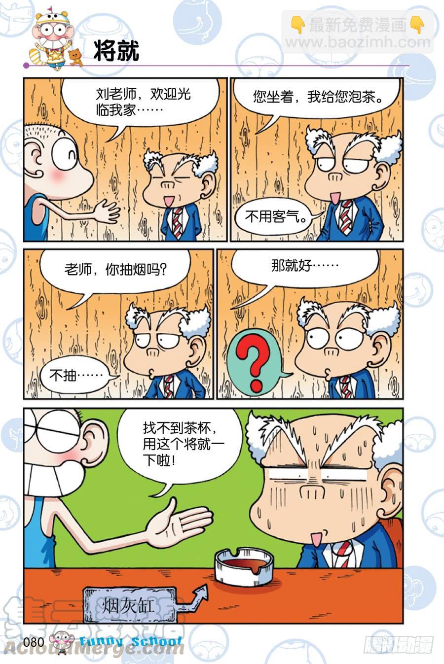 🍵爆笑校园 第203章 第5页