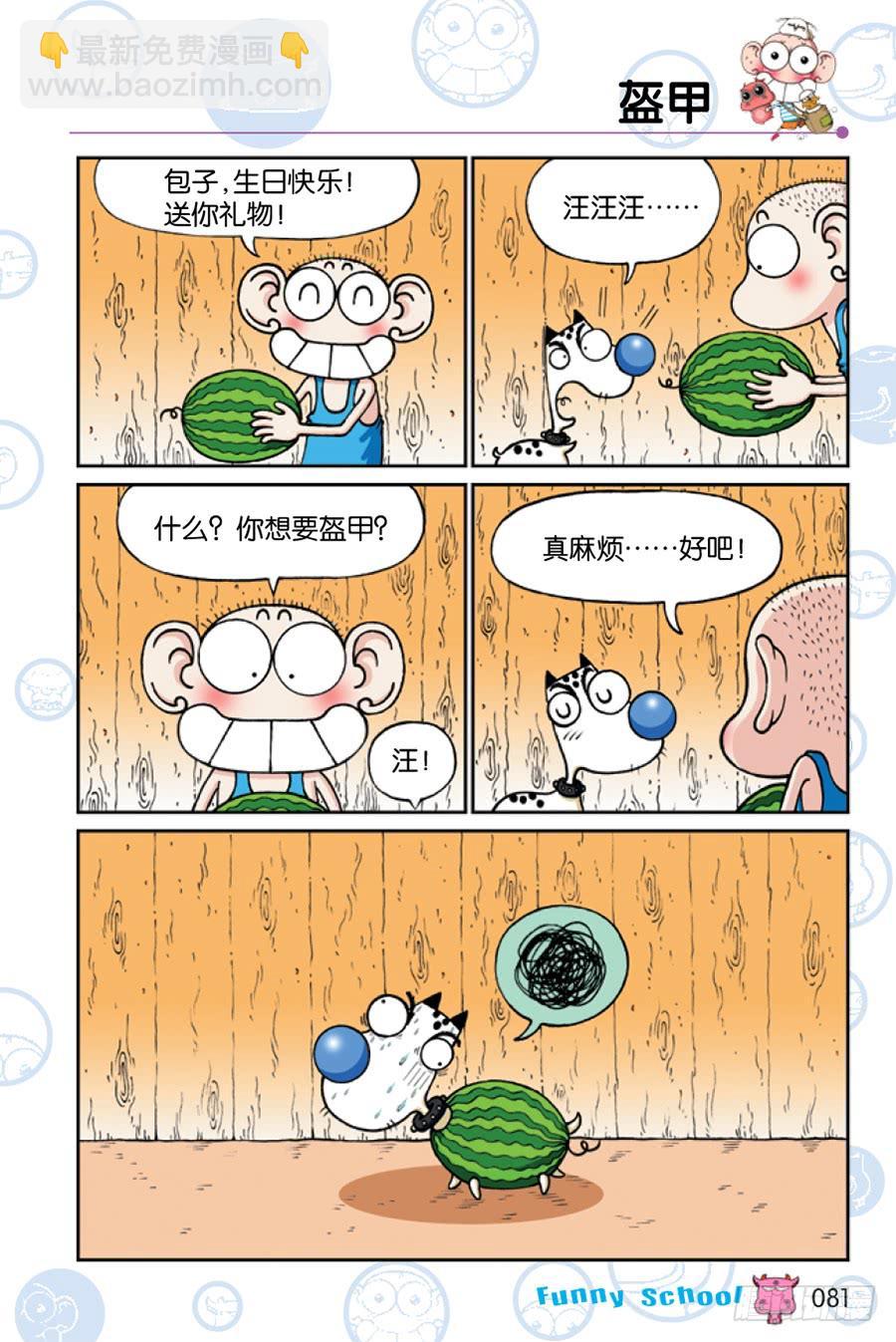 🍵爆笑校园 第203章 第6页