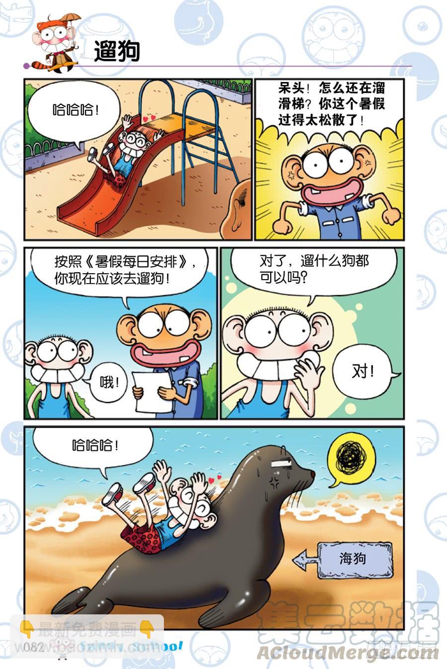 🍵爆笑校园 第203章 第7页