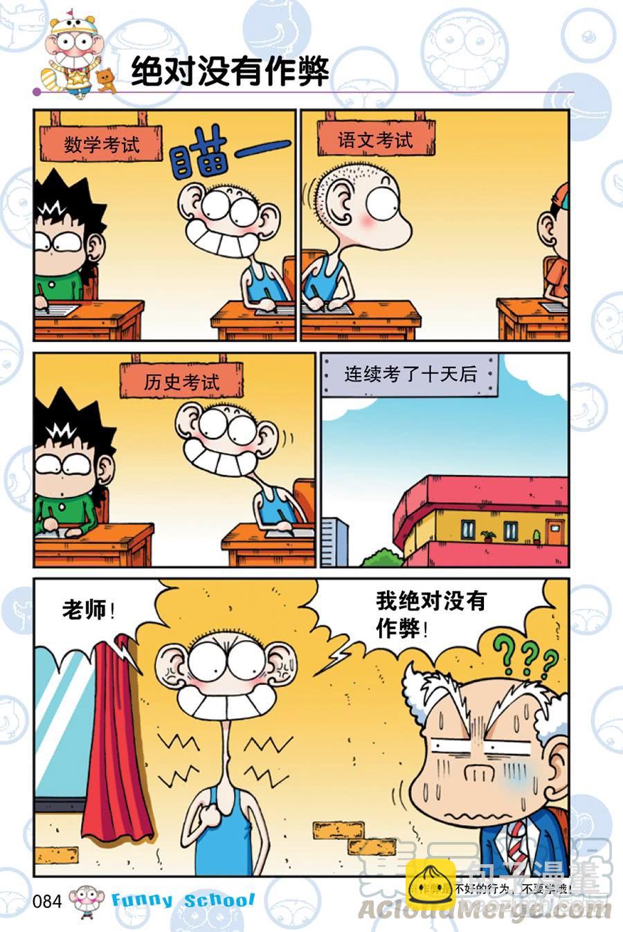 🍵爆笑校园 第203章 第9页