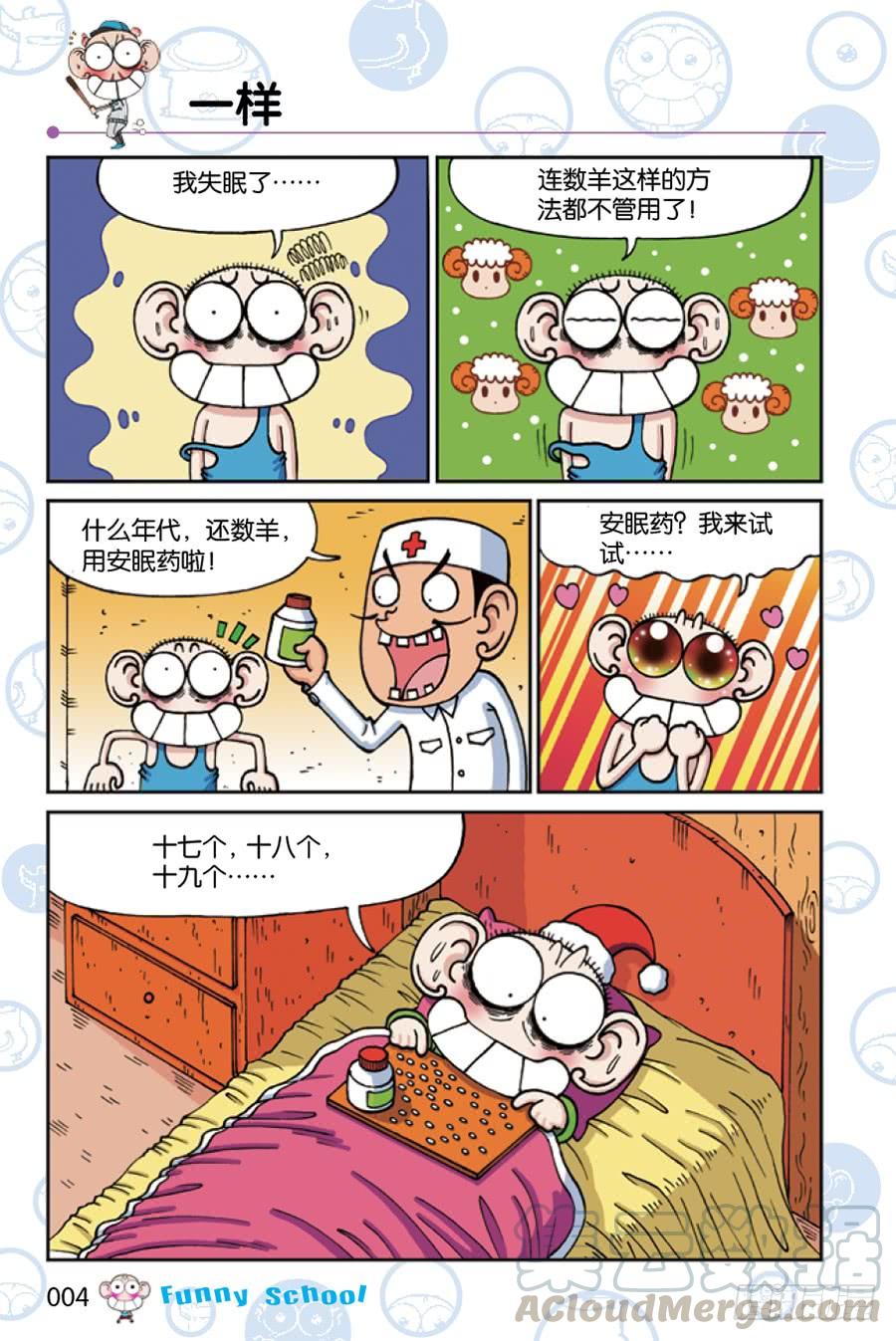 🍵爆笑校园 第205章 第1页
