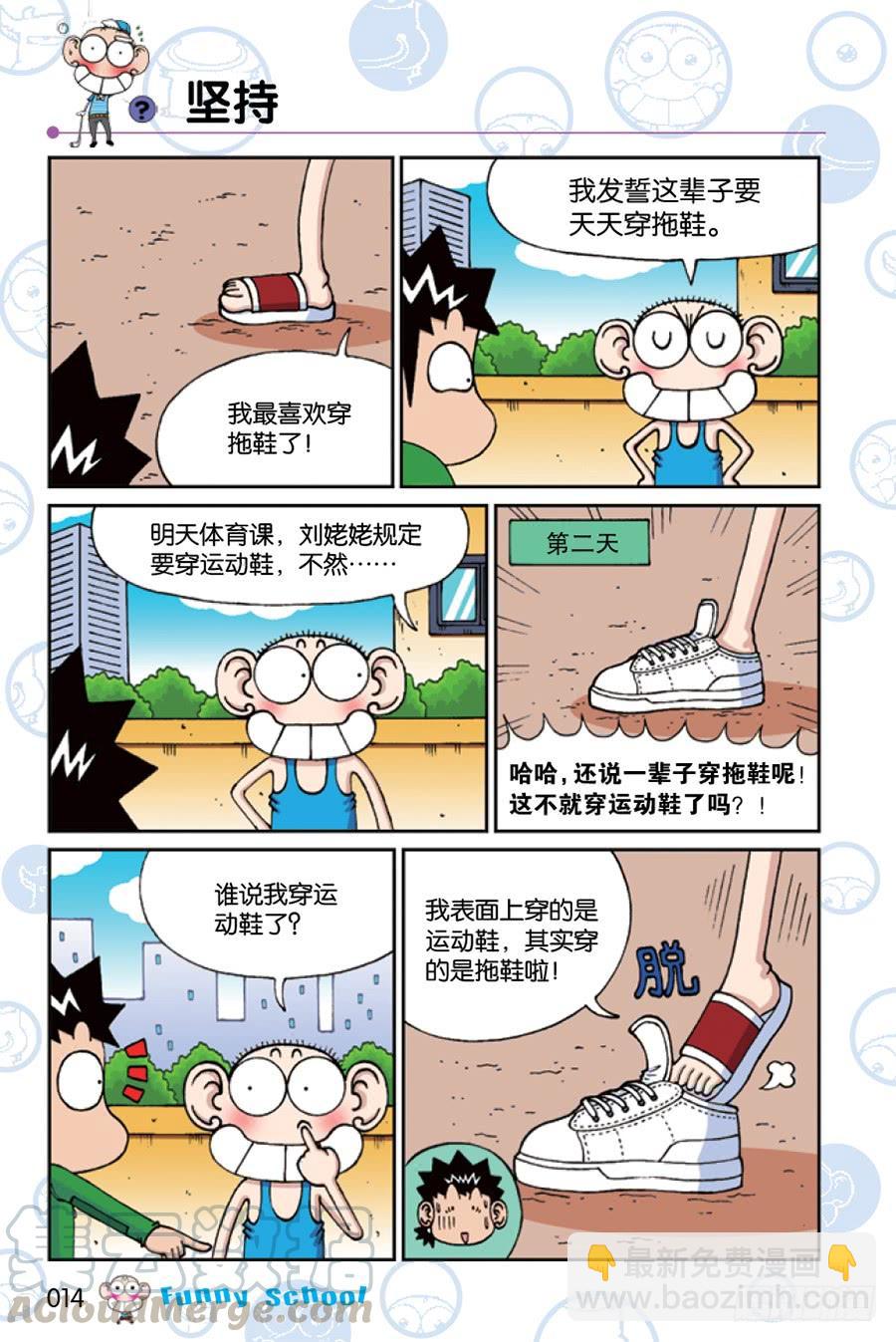 🍵爆笑校园 第205章 第11页