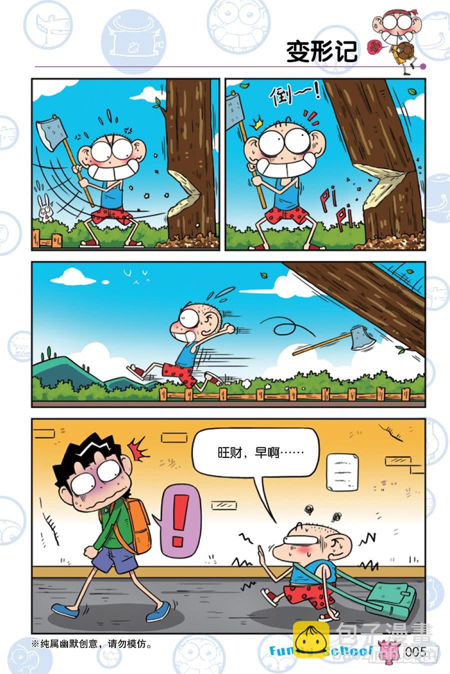 🍵爆笑校园 第205章 第2页