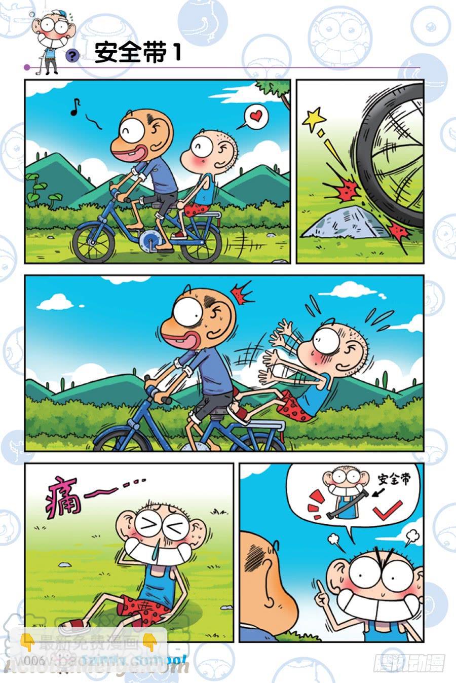 🍵爆笑校园 第205章 第3页