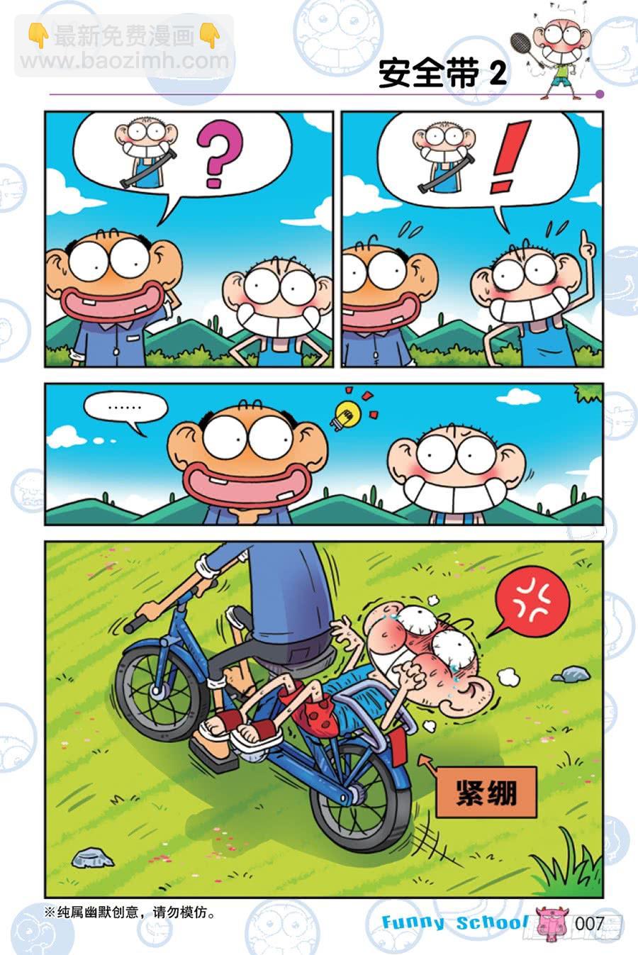 🍵爆笑校园 第205章 第4页