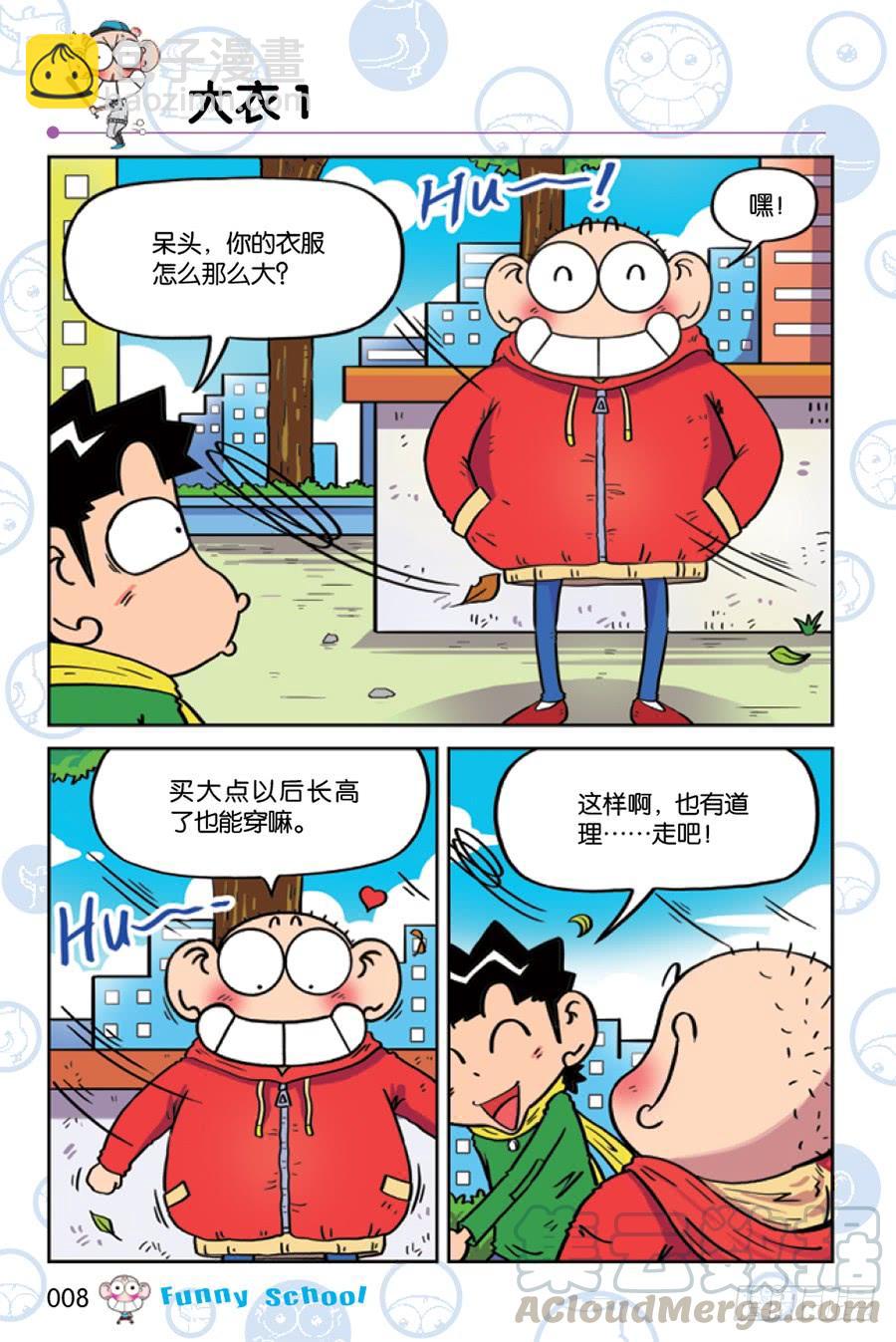 🍵爆笑校园 第205章 第5页