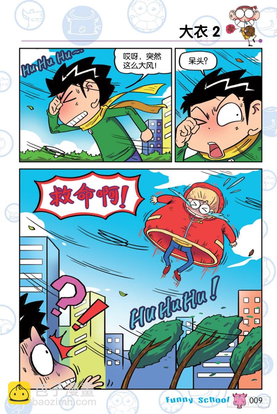🍵爆笑校园 第205章 第6页