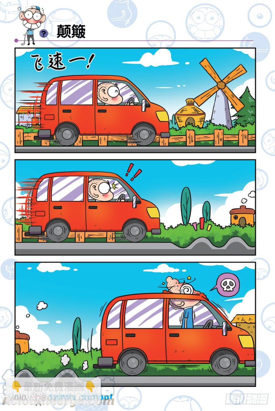 🍵爆笑校园 第205章 第7页