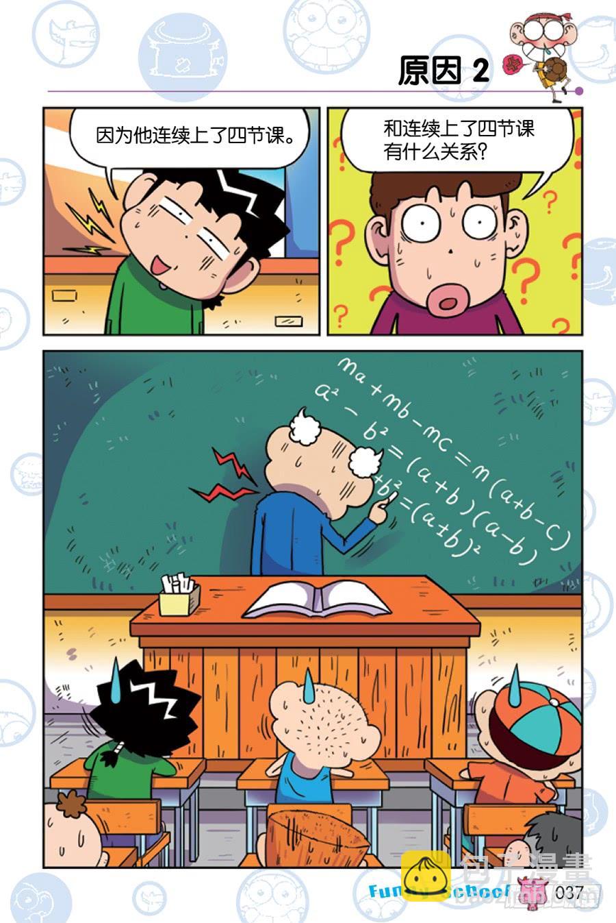 🍵爆笑校园 第207章 第10页