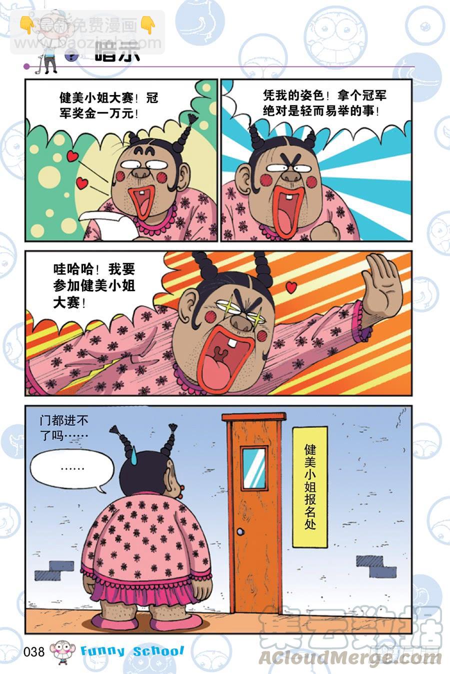 🍵爆笑校园 第207章 第11页