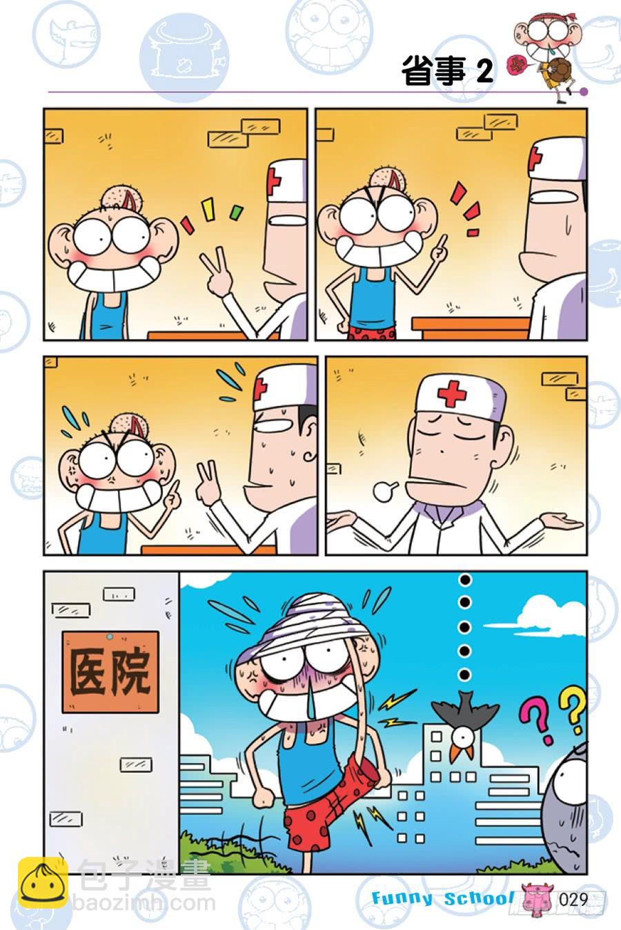 🍵爆笑校园 第207章 第2页