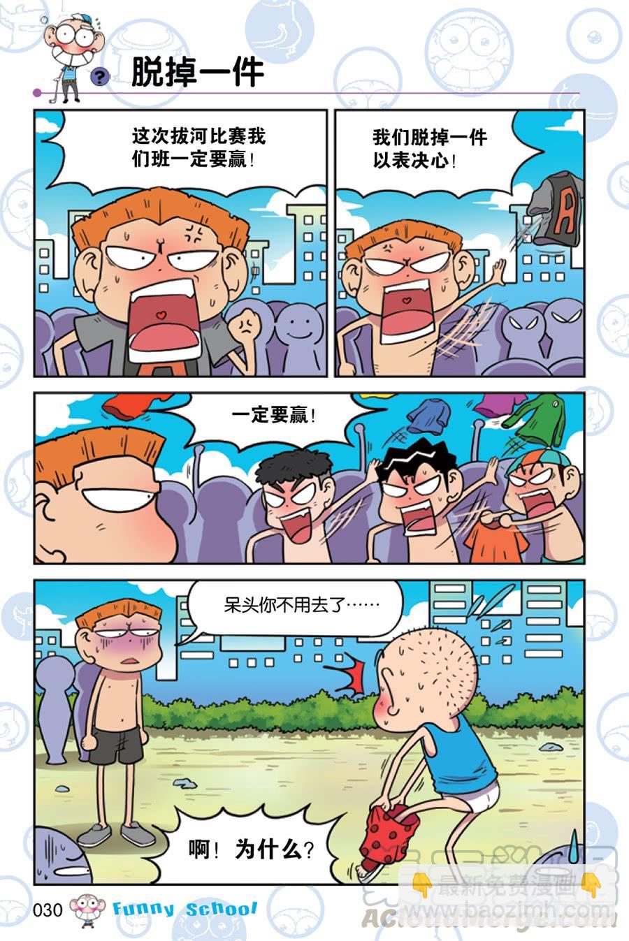 🍵爆笑校园 第207章 第3页
