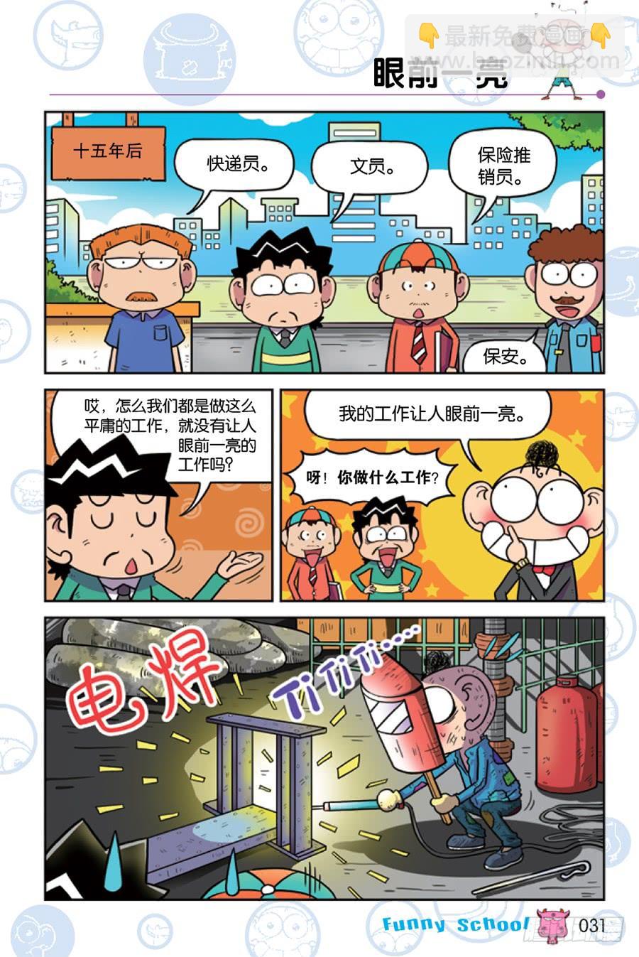 🍵爆笑校园 第207章 第4页