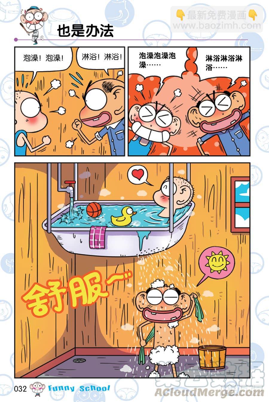 🍵爆笑校园 第207章 第5页