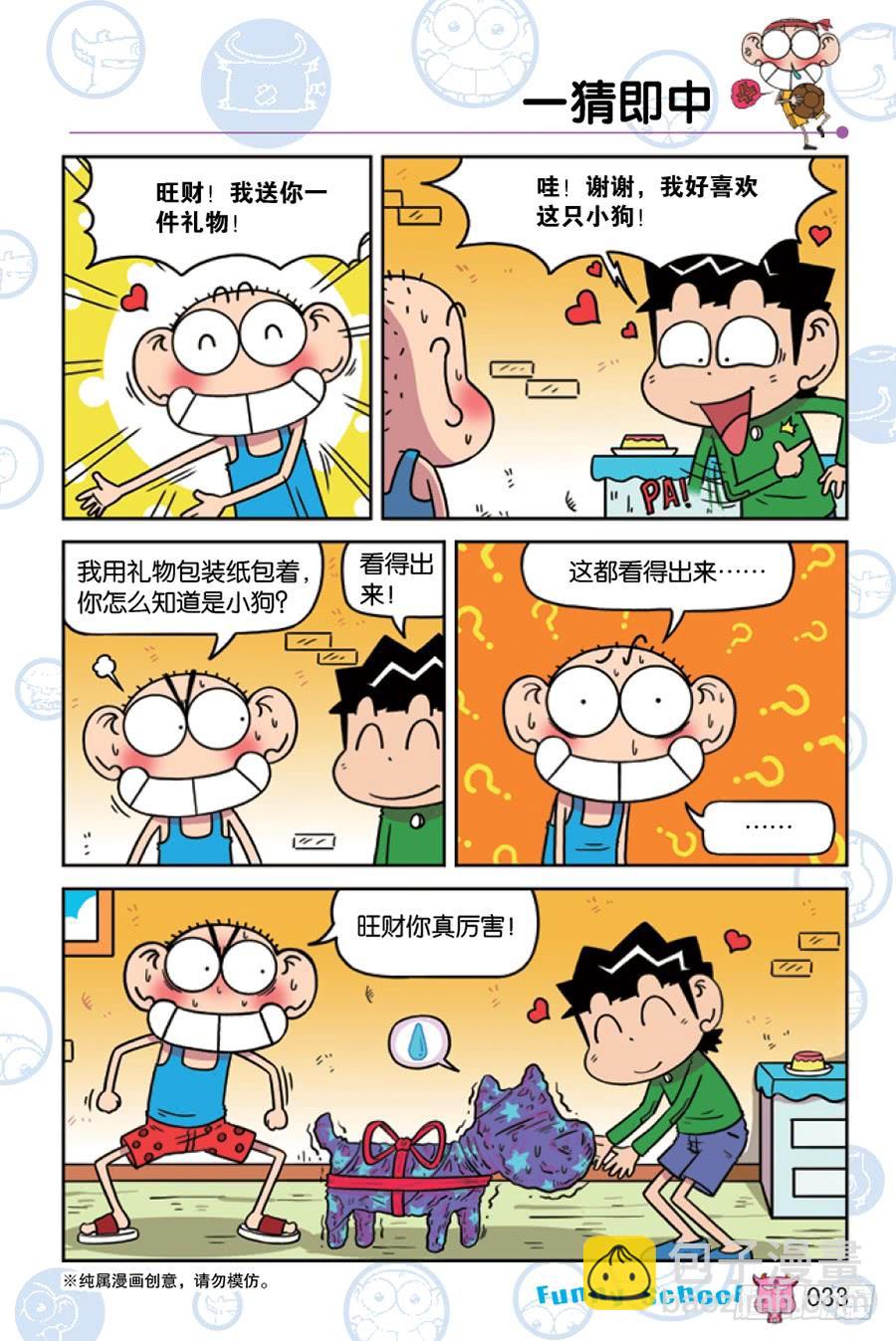 🍵爆笑校园 第207章 第6页