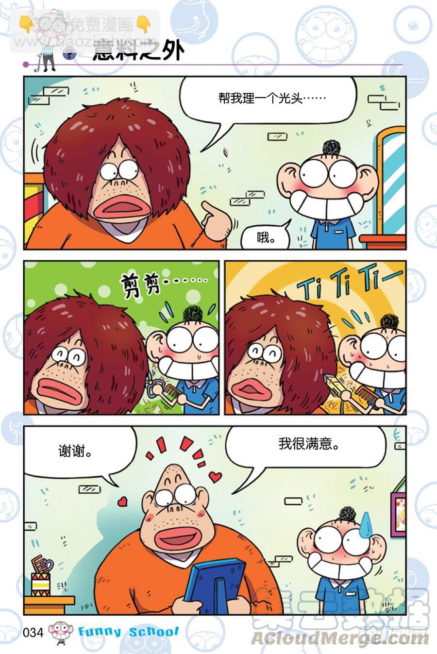 🍵爆笑校园 第207章 第7页