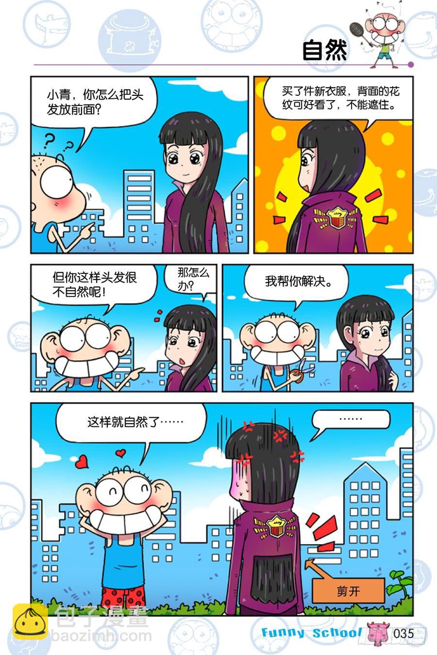 🍵爆笑校园 第207章 第8页