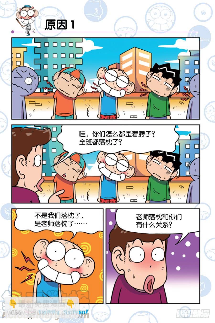 🍵爆笑校园 第207章 第9页