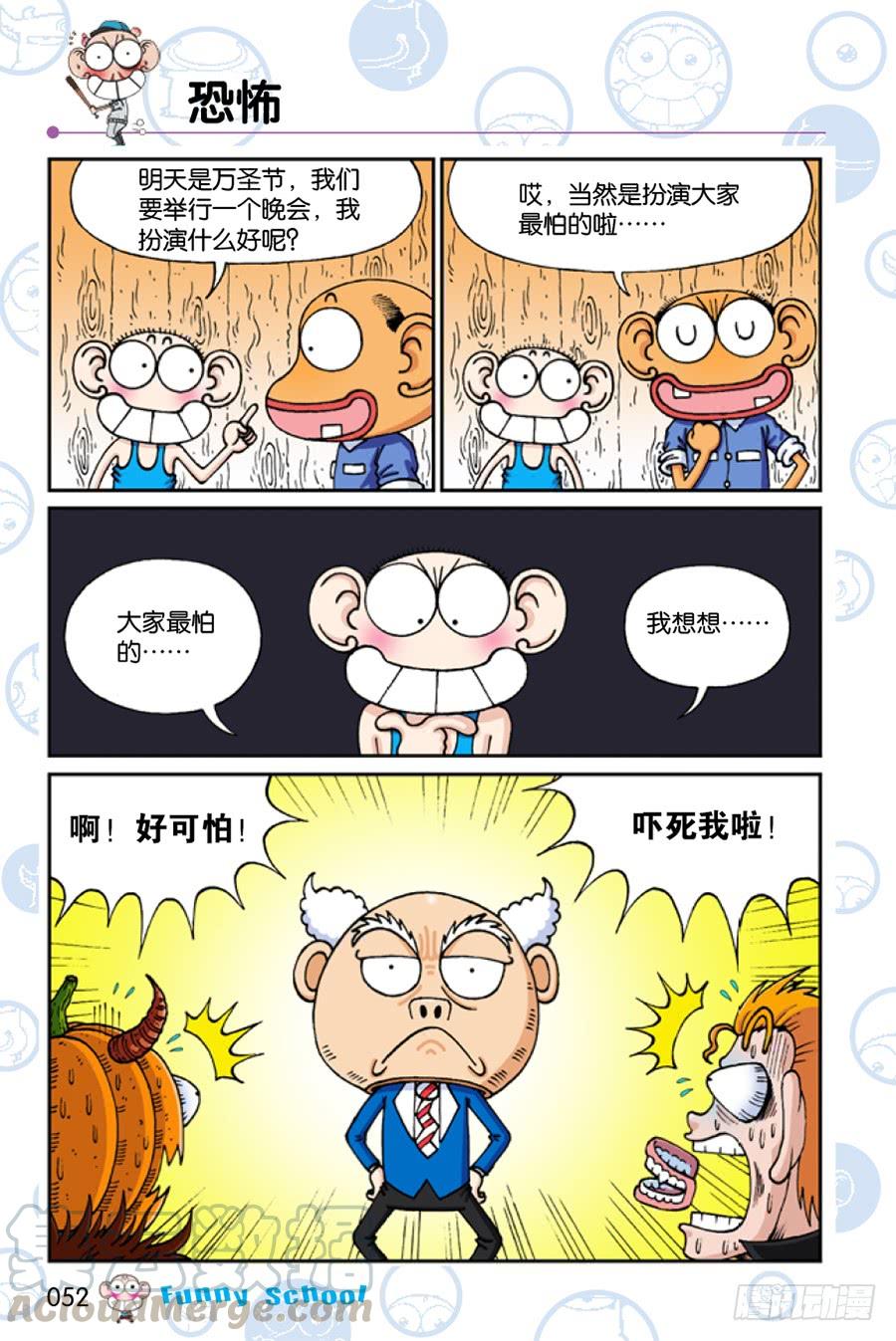 🍵爆笑校园 第209章 第1页