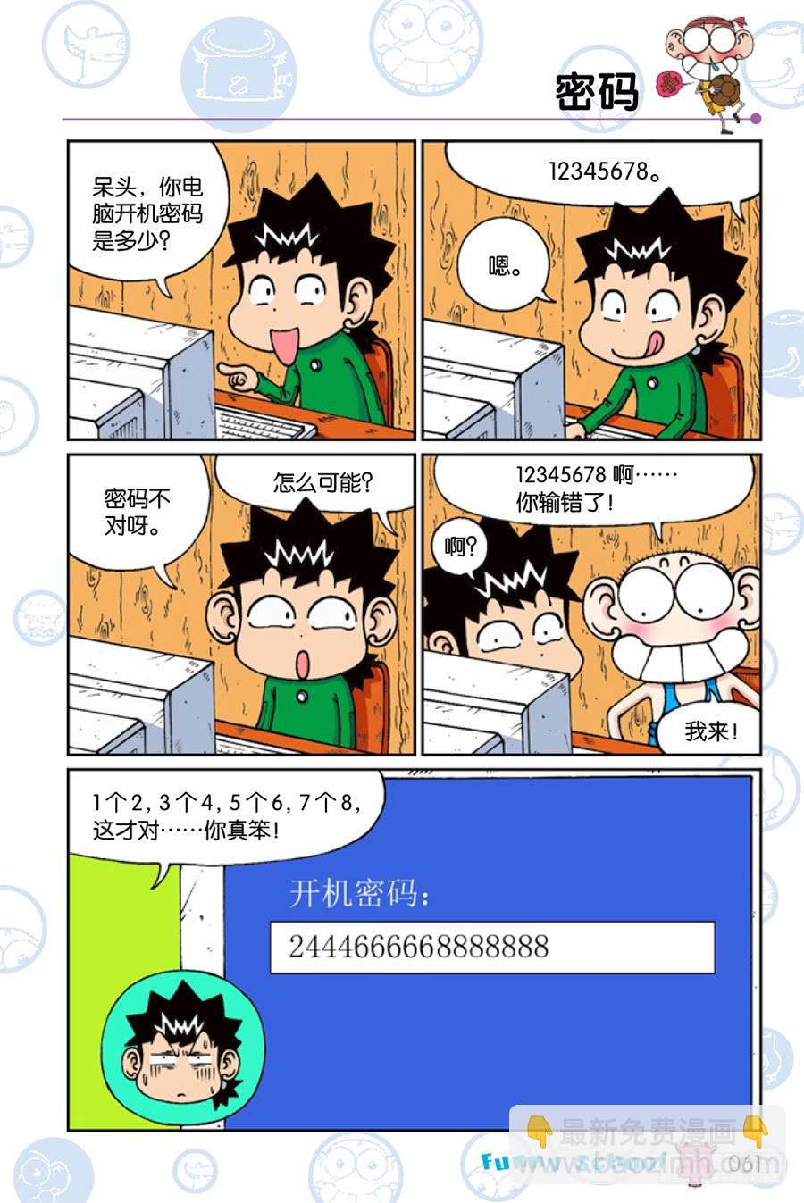 🍵爆笑校园 第209章 第10页