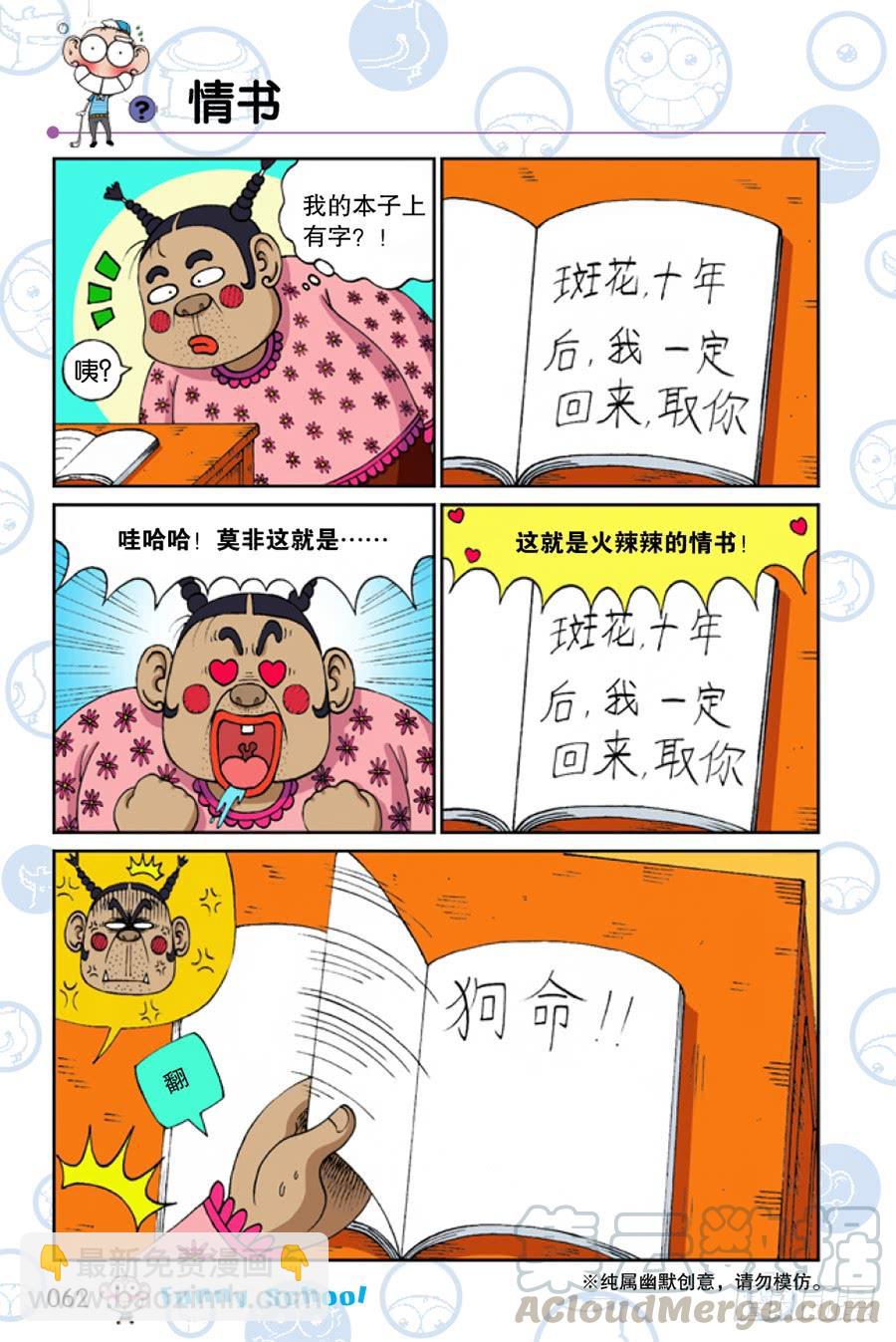 🍵爆笑校园 第209章 第11页