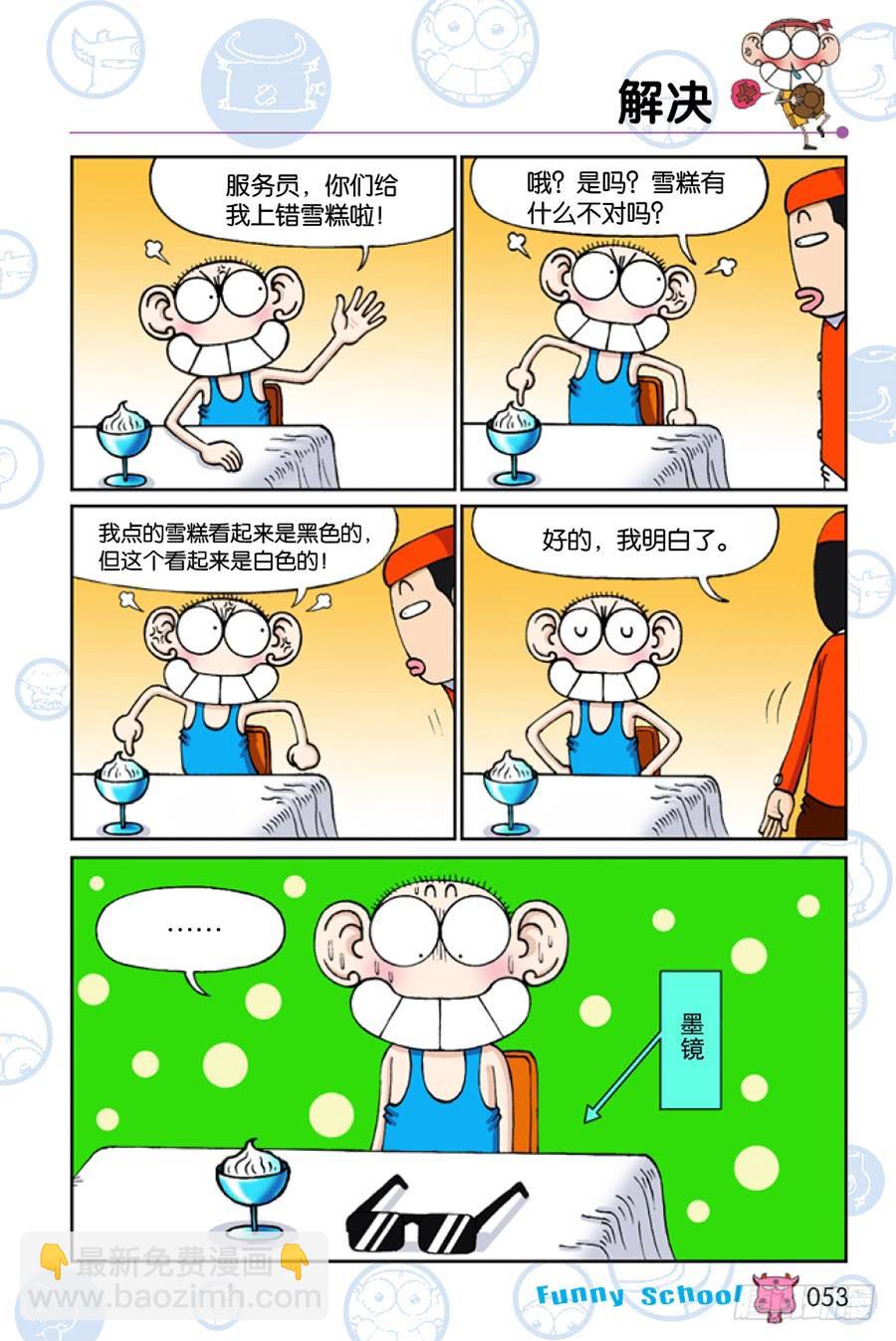🍵爆笑校园 第209章 第2页