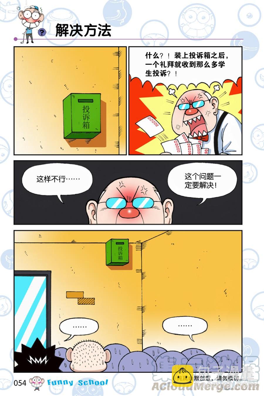 🍵爆笑校园 第209章 第3页