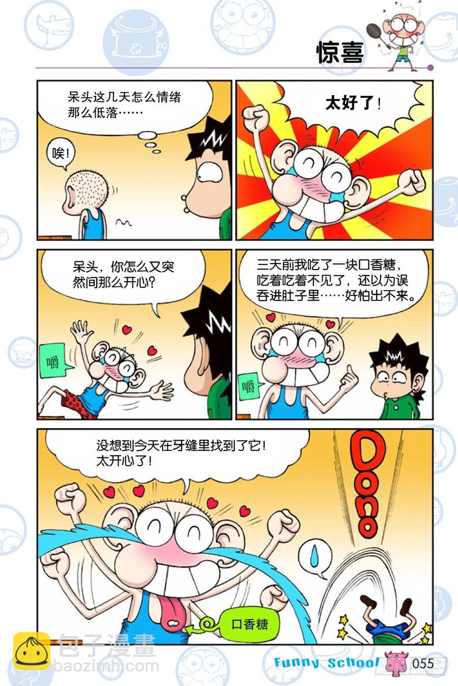 🍵爆笑校园 第209章 第4页