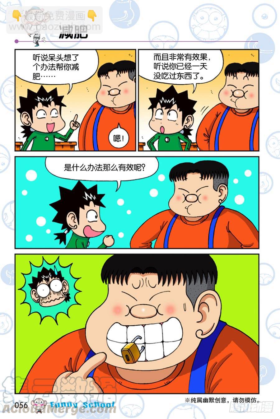 🍵爆笑校园 第209章 第5页