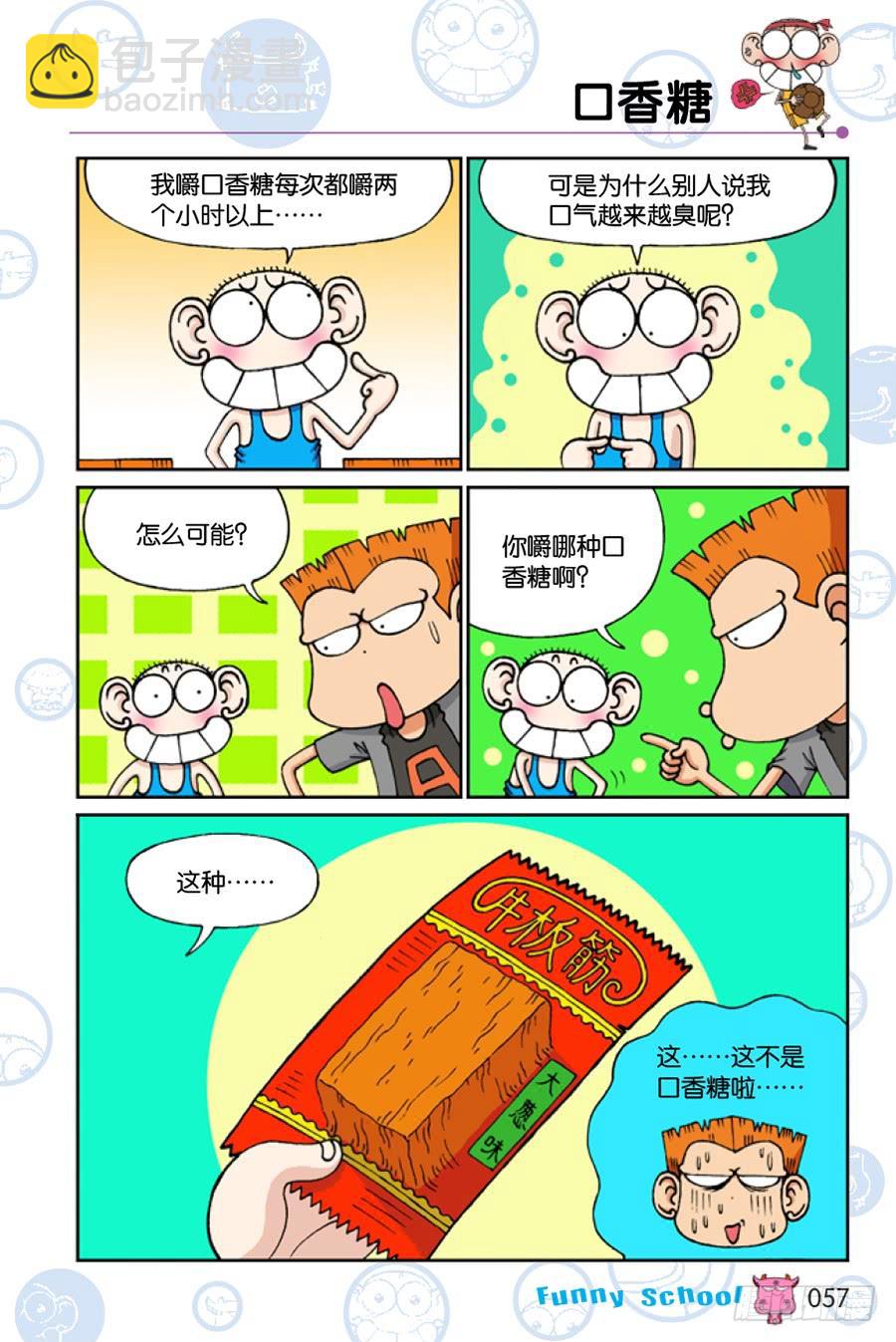🍵爆笑校园 第209章 第6页