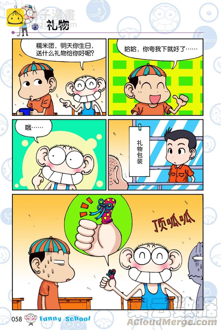 🍵爆笑校园 第209章 第7页