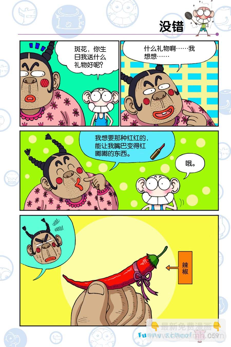 🍵爆笑校园 第209章 第8页