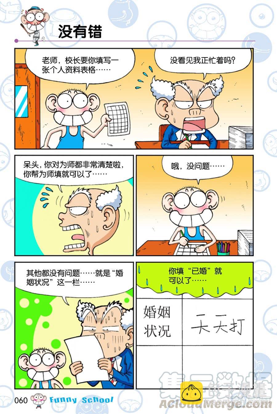 🍵爆笑校园 第209章 第9页