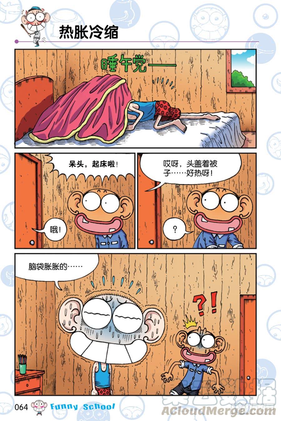 🍵爆笑校园 第210章 第1页