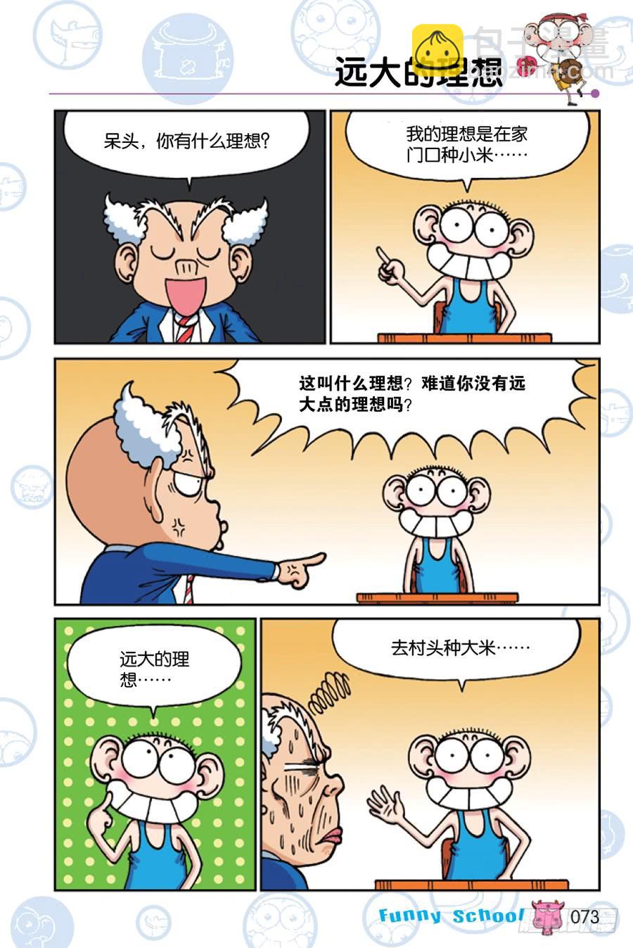 🍵爆笑校园 第210章 第10页