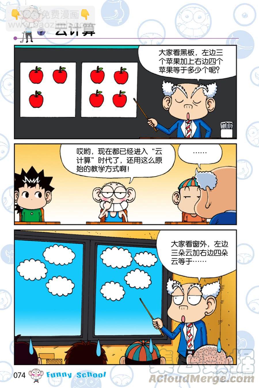 🍵爆笑校园 第210章 第11页