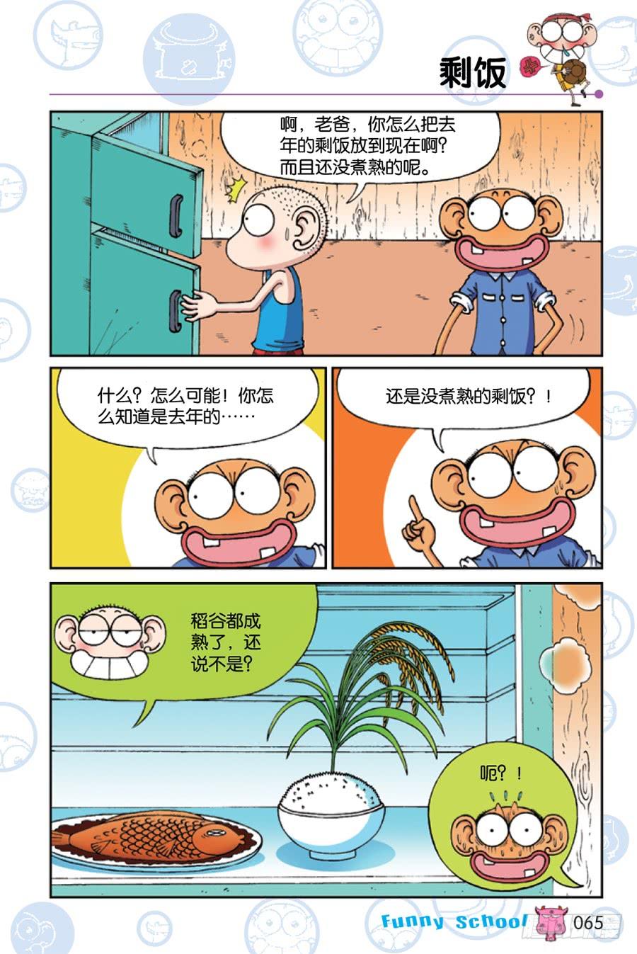 🍵爆笑校园 第210章 第2页